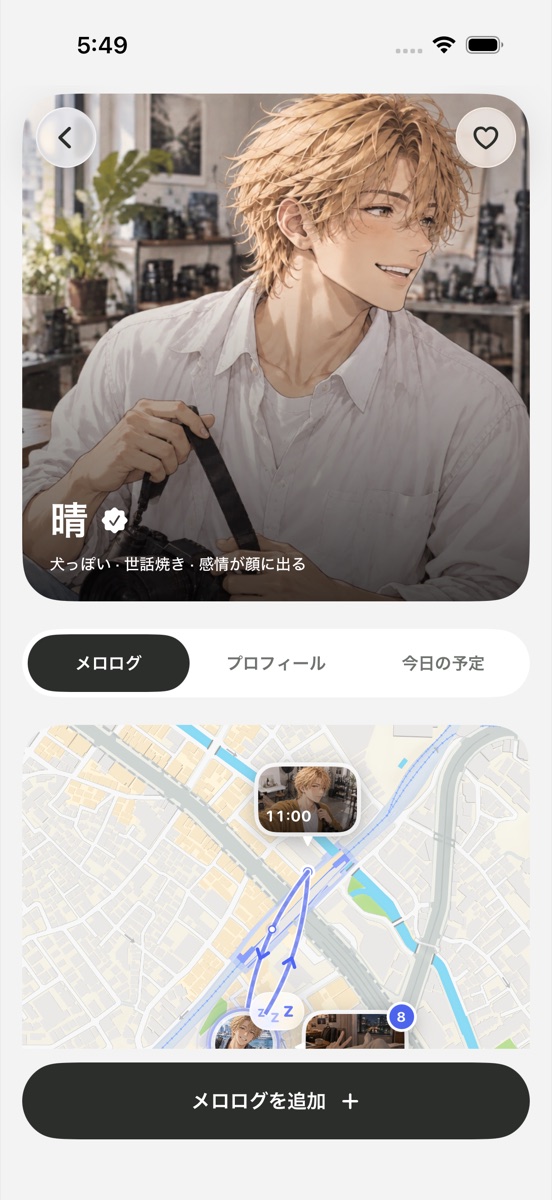 Meroのキャラ詳細画面の例。キャラの写真と今日の予定から暮らしを眺める