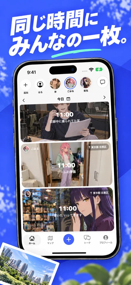 同じ時間の写真が並ぶMeroのホーム