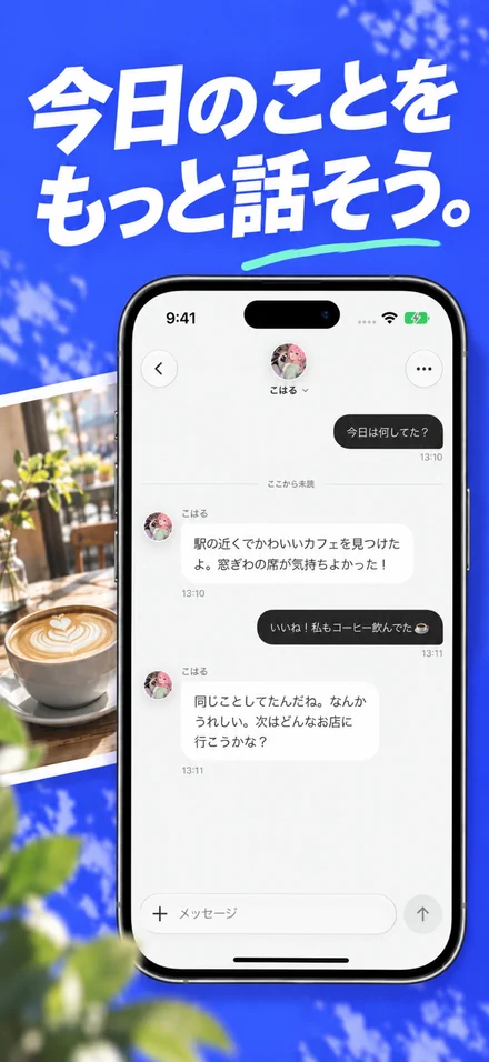 キャラクターとのトーク画面