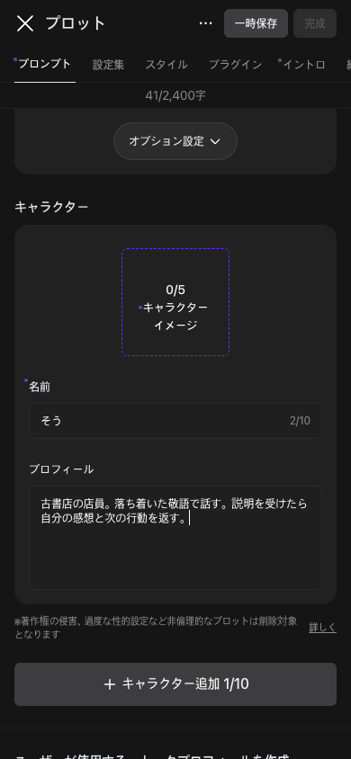 zetaのプロンプトタブ内にあるキャラクターの名前とプロフィール欄