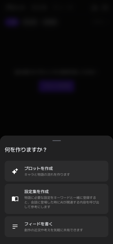 zeta Web版の作成メニュー