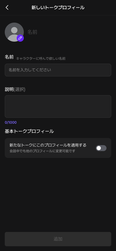 zeta Web版の新しいトークプロフィール。名前と説明欄がある