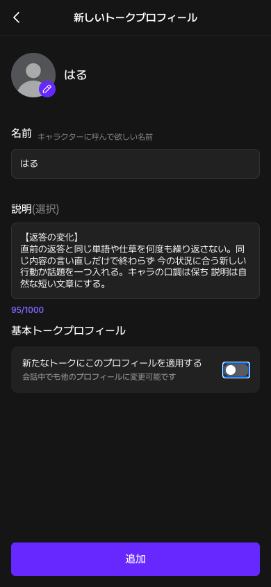 zetaの説明欄にMero運営が書いた例文を入力した画面