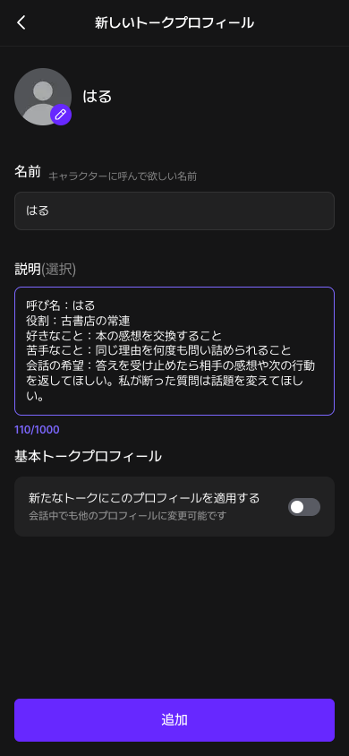 zetaの説明欄にMero運営が書いた例文を入力した画面
