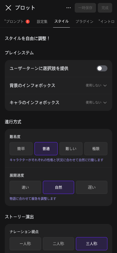 zetaのスタイルタブ。進行方式の難易度と展開速度の設定